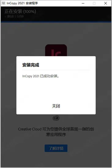 Adobe InCopy 2021破解版