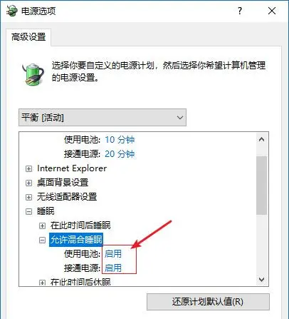 Win10休眠后無法喚醒怎么解決