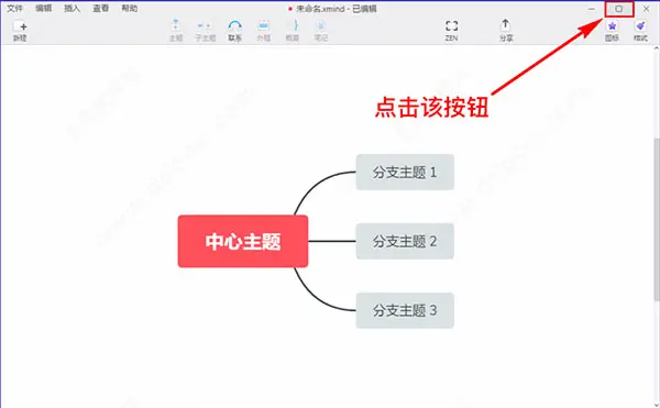 XMind2020(思維導(dǎo)圖軟件) v10.2.1 最新版
