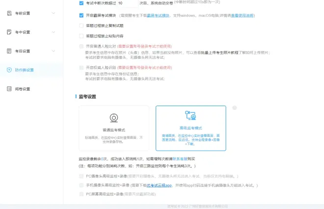 高级监考.png 高级监考.png