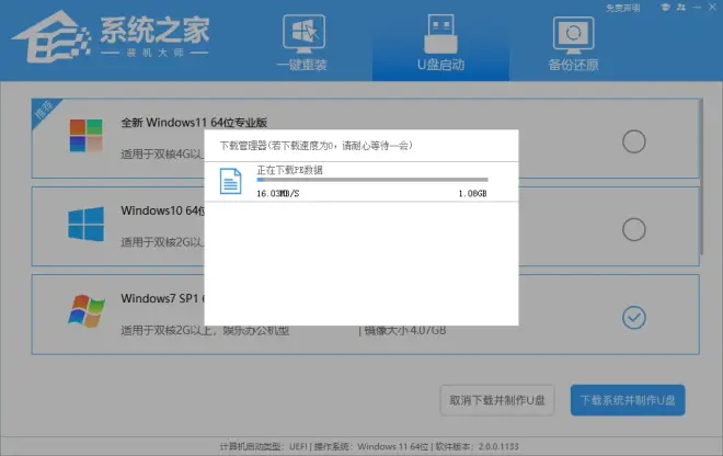 Wn10系统用U盘重装系统Win7