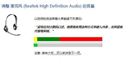 Win11測試麥克風的方法