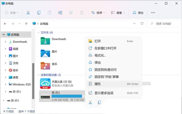 Win11開啟U盤移動硬盤寫入緩存策略