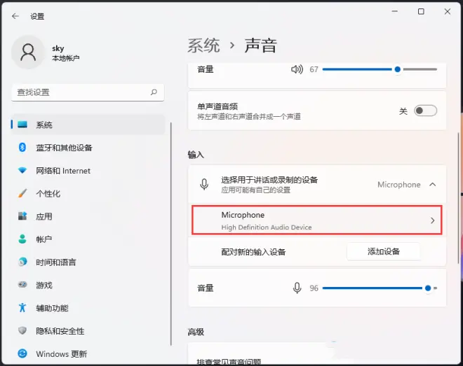 Win11測試麥克風的方法
