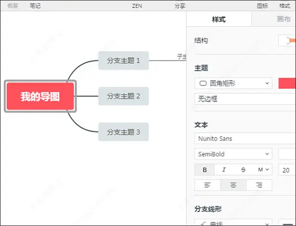 XMind2020(思維導(dǎo)圖軟件) v10.2.1 最新版