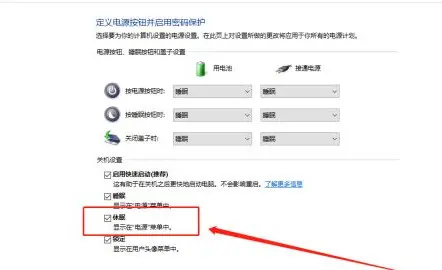 win10沒有休眠選項如何設置 win10沒有休眠選項的解決方法