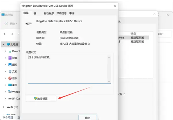 Win11開啟U盤移動硬盤寫入緩存策略