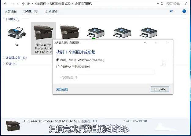 Win10打印機(jī)掃描的方法