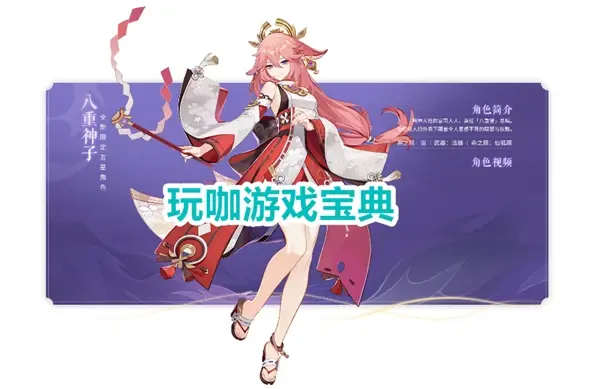 原神八神重子