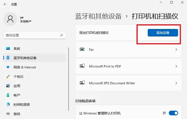 Win11打印機(jī)怎么安裝