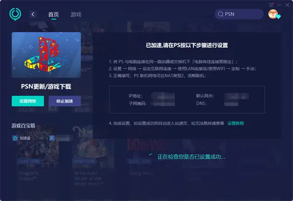 ps5商店進(jìn)不去怎么辦 外服PlaystationStore打開(kāi)方法