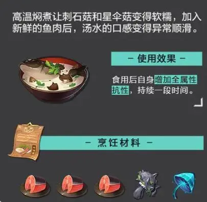 《晶核》食谱配方图文介绍(图3) 《晶核》食谱配方图文介绍(图3)