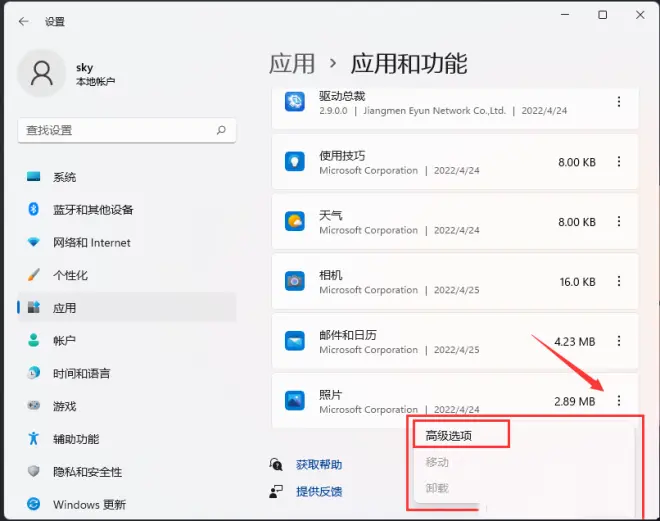 Win11無法打開圖片的修復方法