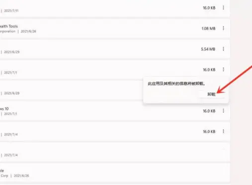 Win11如何卸載軟件？Win11徹底卸載軟件方法步驟截圖