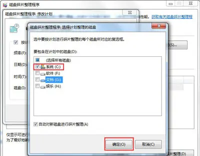Win7磁盤(pán)整理碎片怎么操作