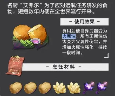 《晶核》食谱配方图文介绍(图17) 《晶核》食谱配方图文介绍(图17)