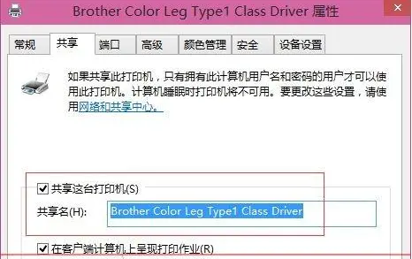 win10怎樣讓兩臺電腦共享一臺打印機 win10兩臺電腦共享一臺打印機教程截圖