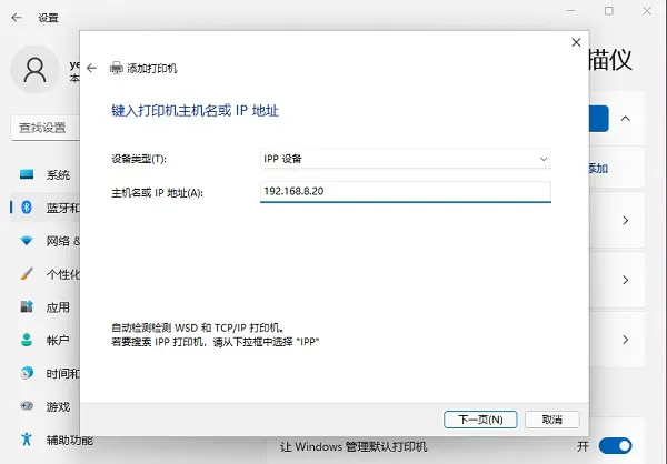 Win11打印機(jī)怎么安裝