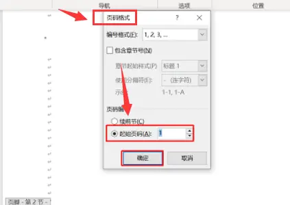 Word怎么頁碼?Word指定頁顯示頁碼教程分享截圖