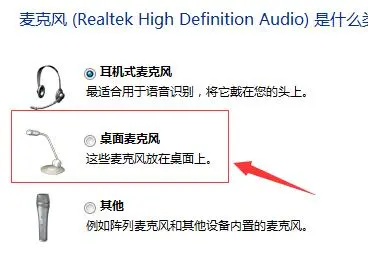 win11麥克風(fēng)無插座信息怎么辦？win11麥克風(fēng)無插座信息的兩個解決辦法截圖