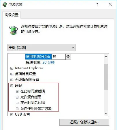 Win10休眠后無法喚醒怎么解決