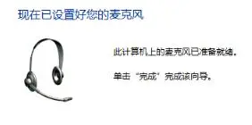 win11麥克風(fēng)無插座信息怎么辦？win11麥克風(fēng)無插座信息的兩個解決辦法截圖