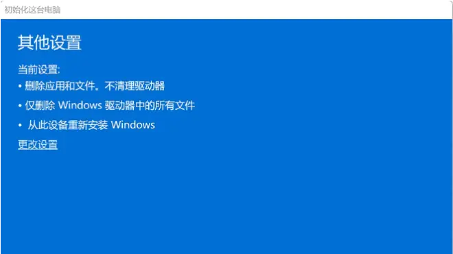 Win11電腦藍(lán)屏的修復(fù)方法