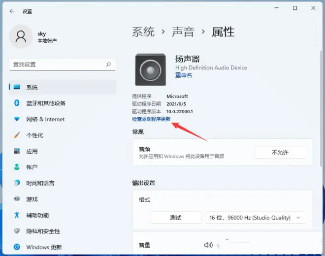 更新Win11后揚(yáng)聲器無聲音的解決教程