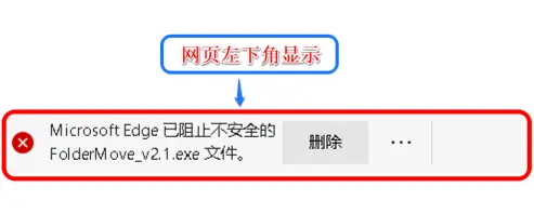 Edge下載提示已阻止不安全的文件