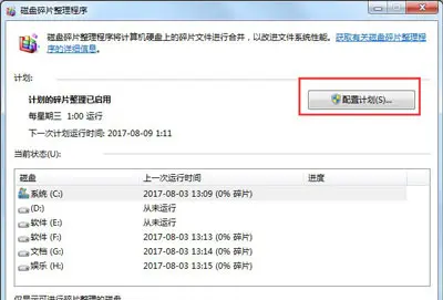 Win7磁盤(pán)整理碎片怎么操作