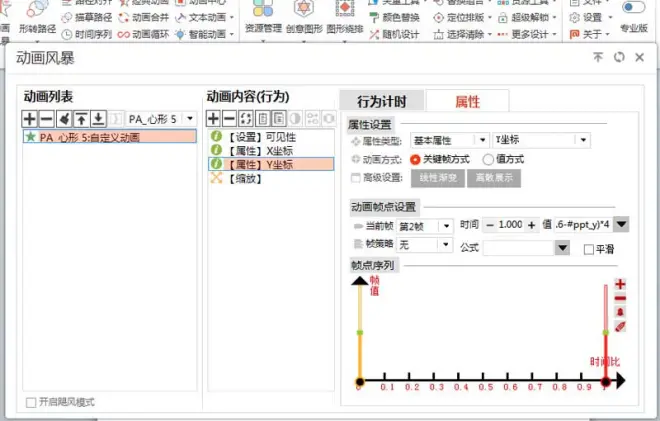 PowerPoint Viewer做出心形飛出動(dòng)畫的方法步驟截圖