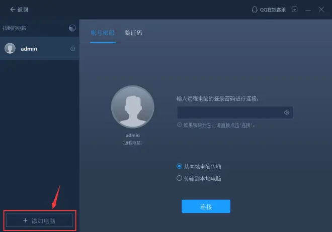 連接源和目標(biāo)計(jì)算機(jī)4