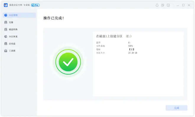 創(chuàng)建分區(qū)4