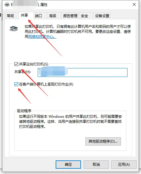 Win10共享打印機(jī)給Win7系統(tǒng)的方法