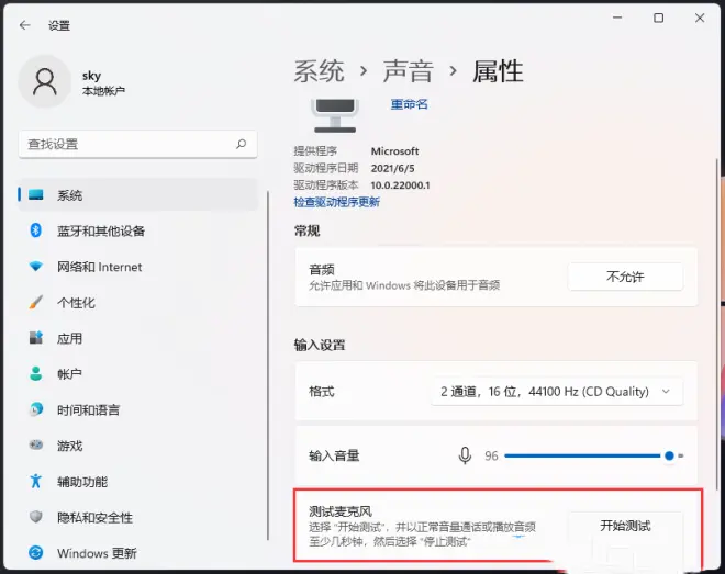 Win11測試麥克風的方法
