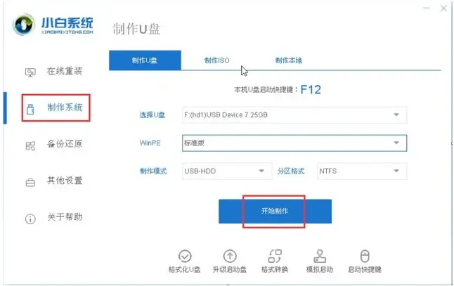 Win7怎么使用PE重裝系統(tǒng)