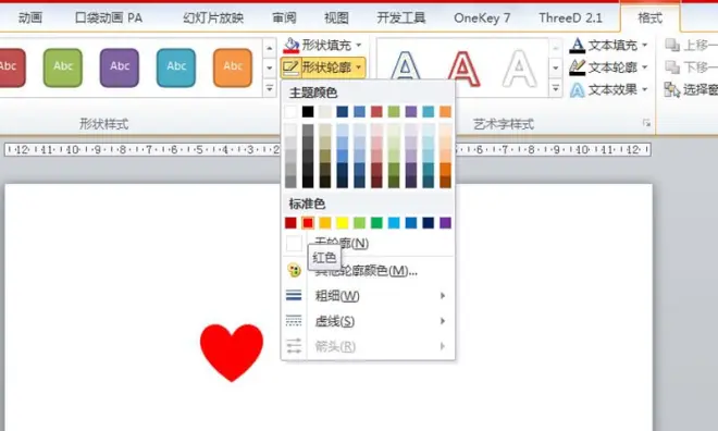 PowerPoint Viewer做出心形飛出動(dòng)畫的方法步驟截圖