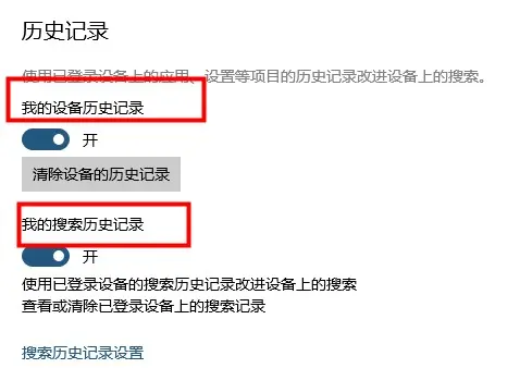 Win10搜索框记录如何删除？Win10搜索框记录删除方法