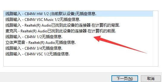 win11麥克風(fēng)無插座信息怎么辦？win11麥克風(fēng)無插座信息的兩個解決辦法截圖