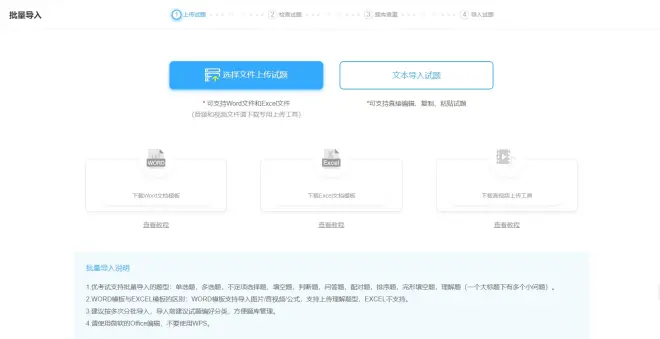 批量导入试题.png