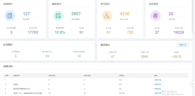 数据统计.png