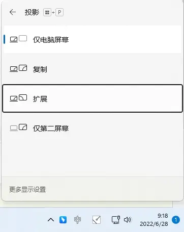 Win11連接投影儀只顯示桌面