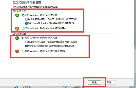 Win11如何关闭防火墙?