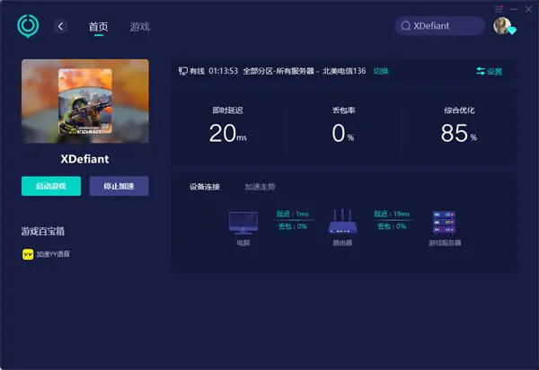 XDefiant免费加速器用哪个 低延迟加速器推荐