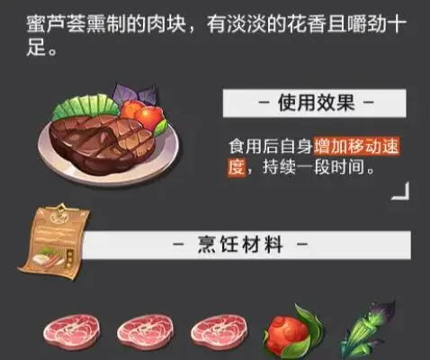 《晶核》食谱配方图文介绍(图8) 《晶核》食谱配方图文介绍(图8)