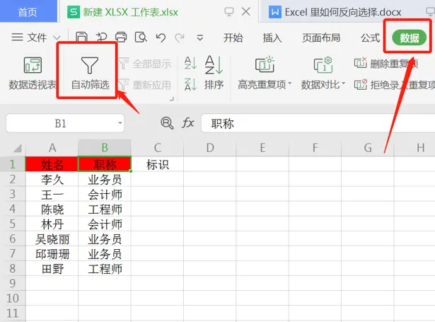 Excel里使用反向選擇的方法
