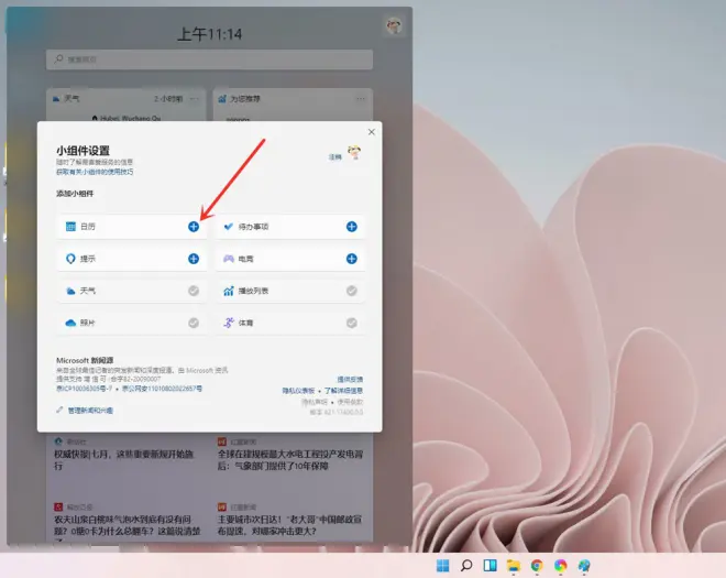 如何在win11添加小組件? windows11小組件的添加與刪除方法截圖