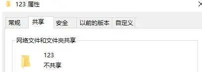 WIN10文件夾屬性中沒有共享選項這么辦 沒有共享選項的處理方法截圖