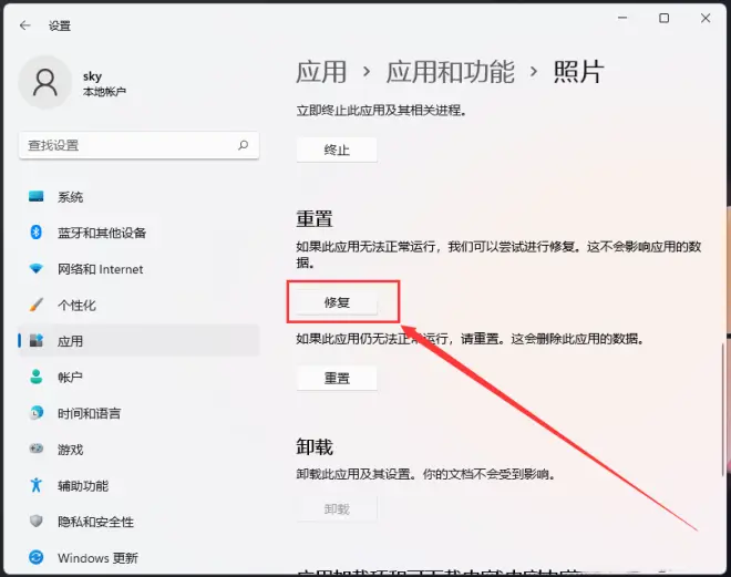 Win11無法打開圖片的修復方法