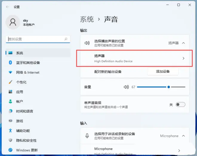 更新Win11后揚(yáng)聲器無聲音的解決教程
